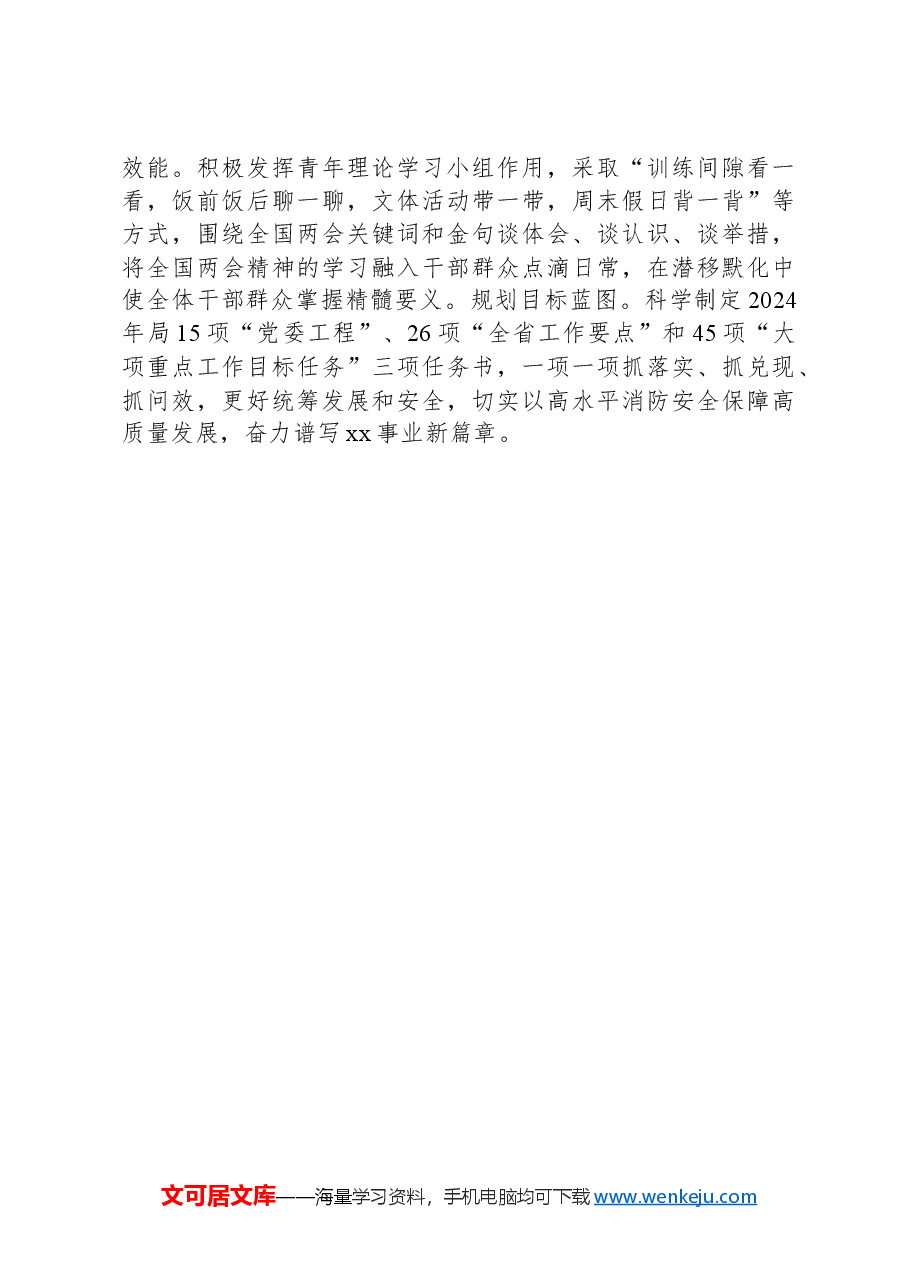 两会精神学习宣贯经验总结.docx,第3页预览