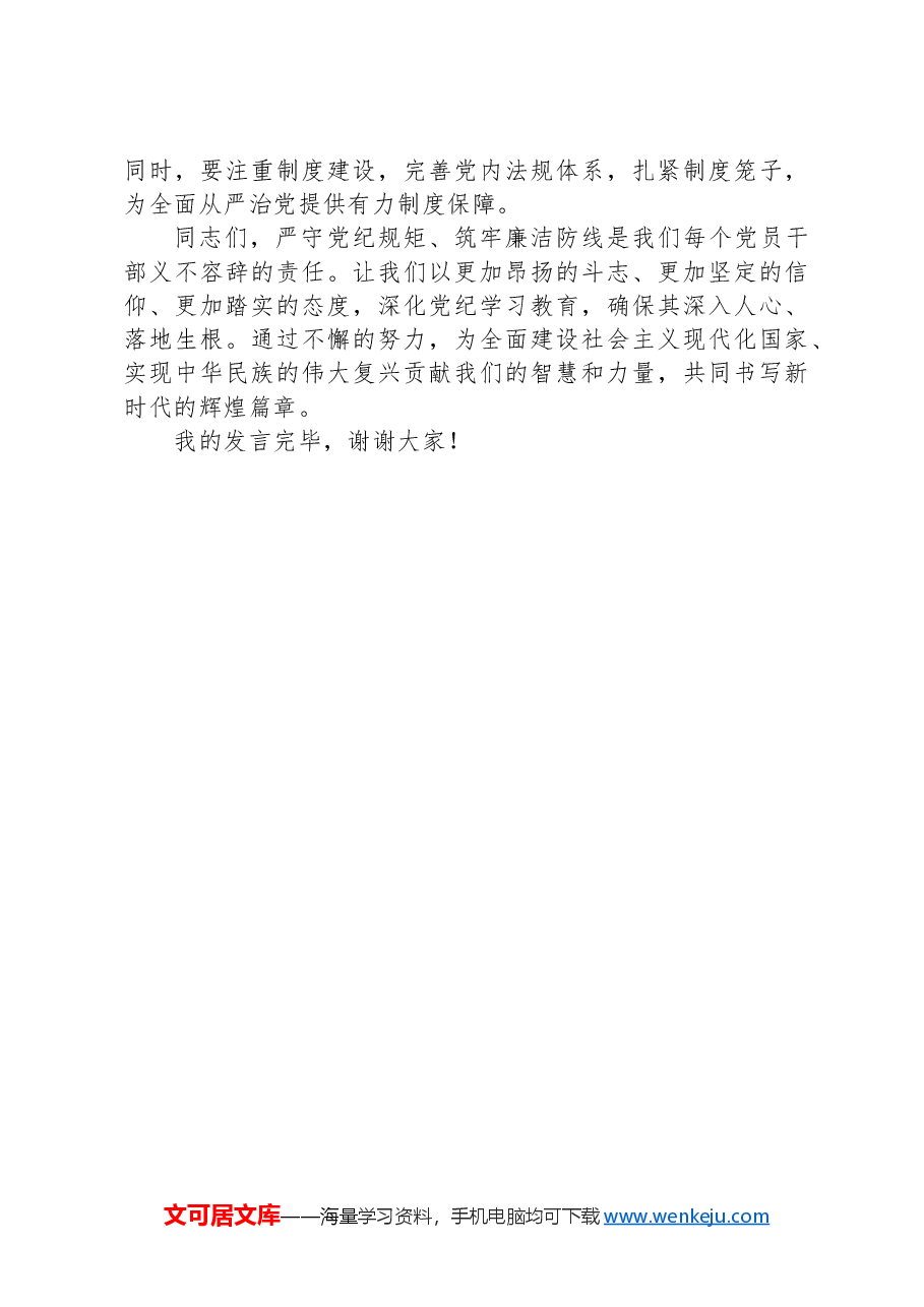 党纪学习教育研讨交流发言:严守党纪规矩 筑牢廉洁防线.docx,第3页预览