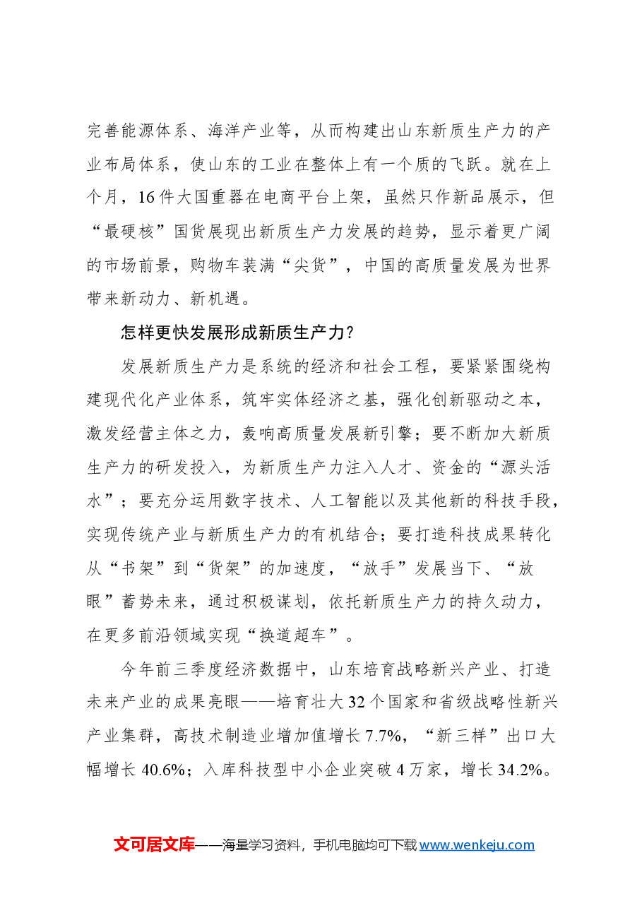 (8篇)新质生产力评论汇编.docx,第4页预览