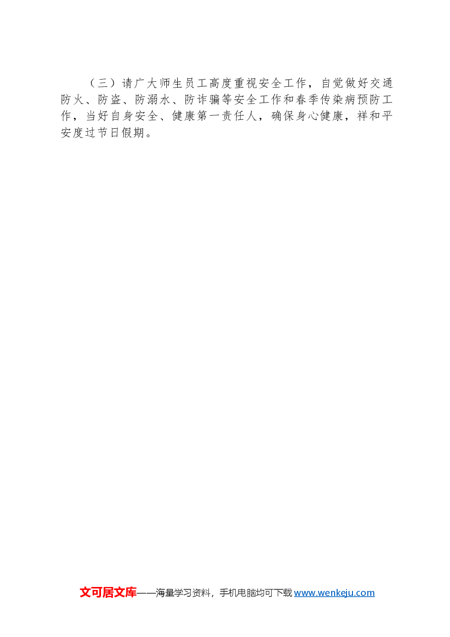 2024年“五一”劳动节放假通知.docx,第2页预览