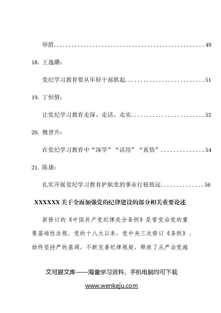 （21篇）2024年党纪学习教育理论材料合集.docx，第4页预览