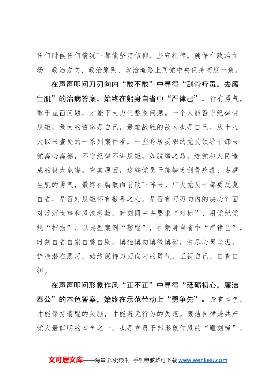 在党纪学习教育中声声叩问“初心答案”.docx,第2页预览