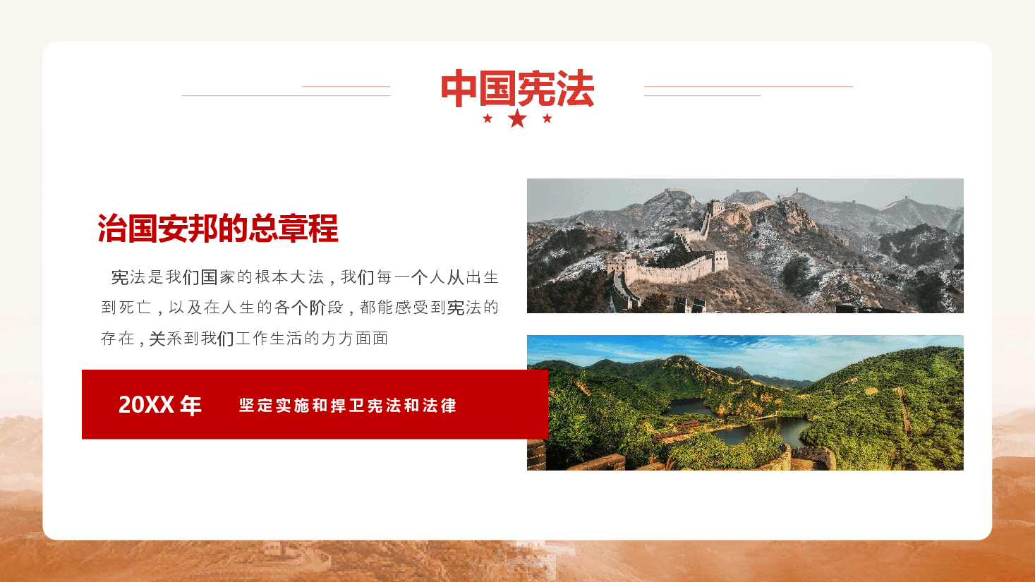 解读学习宪法法律体系PPT专题党课.pptx,第2页预览