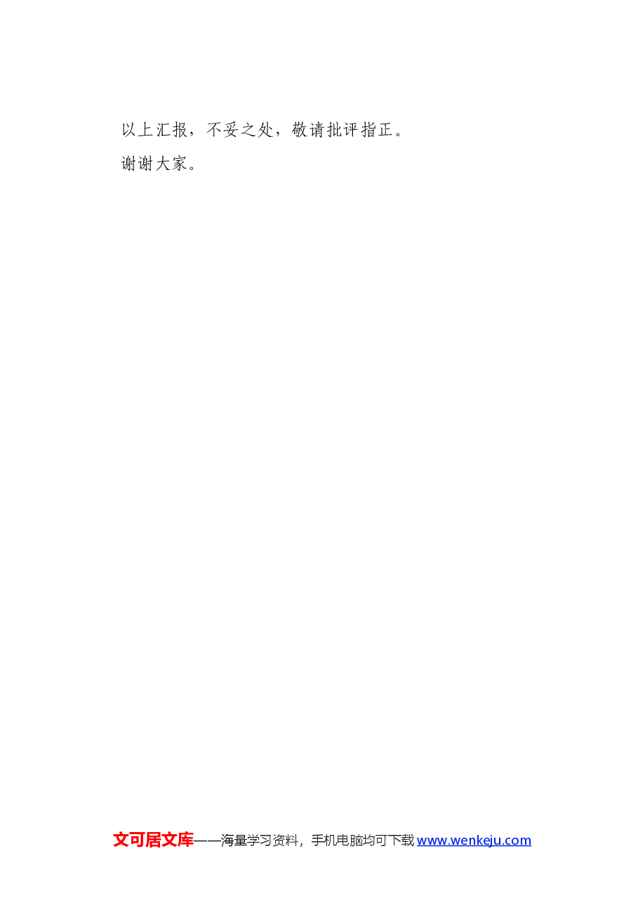 党纪学习教育心得体会:党规铭记于心,纪律挺于身.docx,第4页预览