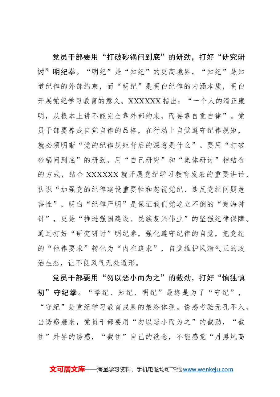用劲打好党纪学习教育“组合拳”.docx,第3页预览
