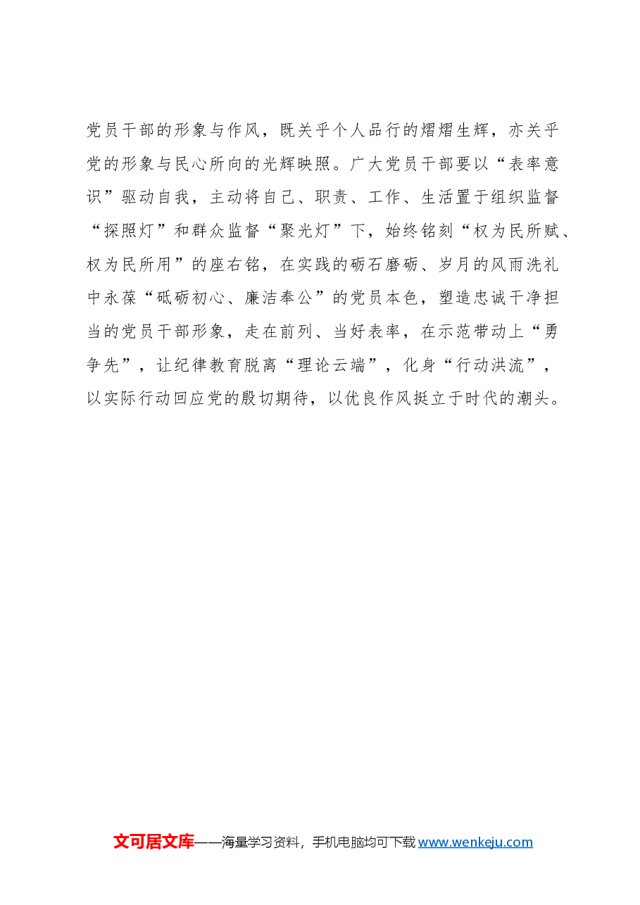 在党纪学习教育中声声叩问“初心答案”.docx,第3页预览