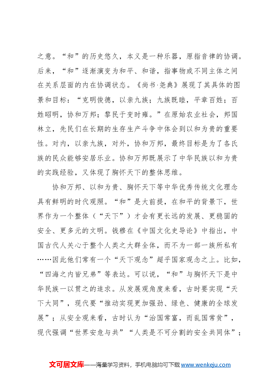 （23篇）2024年4月党刊文稿汇编.docx，第4页预览