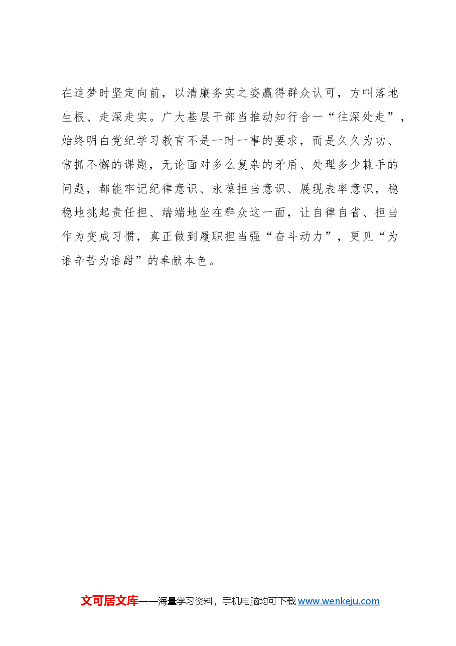 党纪学习教育:“往深处走”更见“真本色”.docx,第3页预览