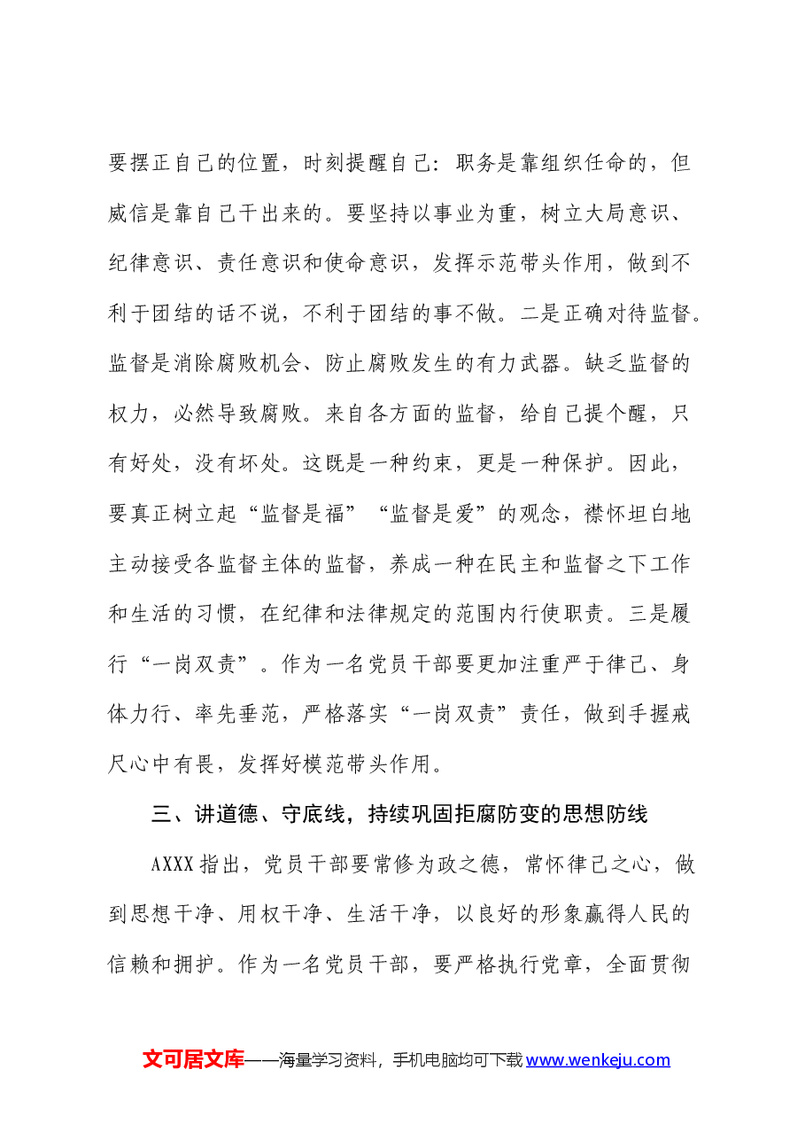 纪委书记党纪学习教育“廉洁纪律”专题研讨发言.docx,第4页预览
