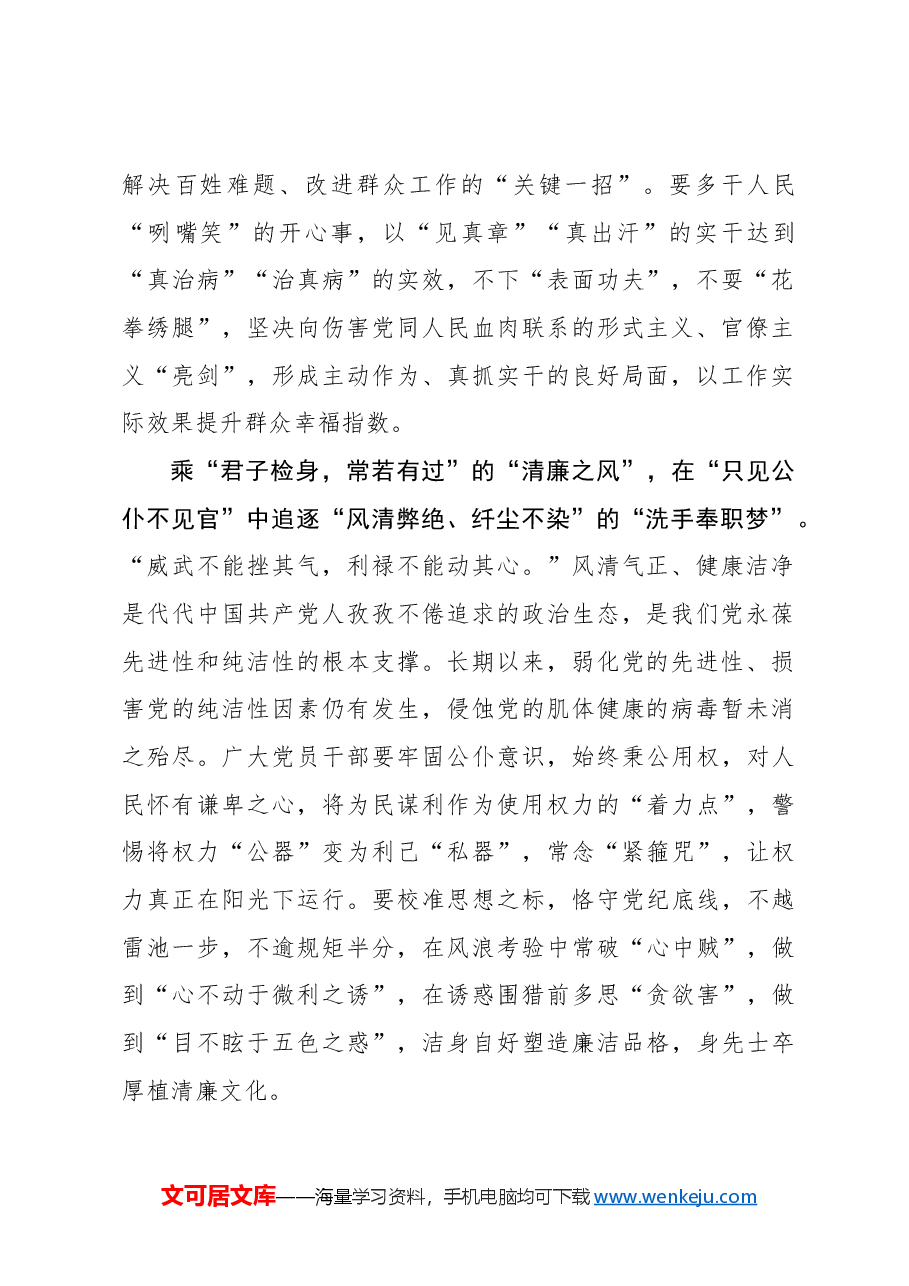 党纪学习教育：乘十里“清”风追一“廉”好梦.docx，第2页预览