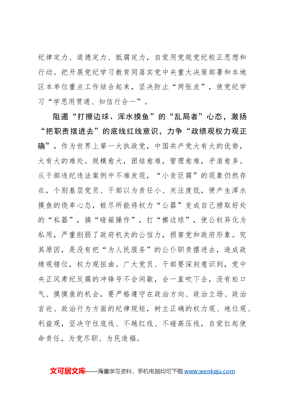 党纪学习教育:“摆进去”才能“学进去”.docx,第3页预览