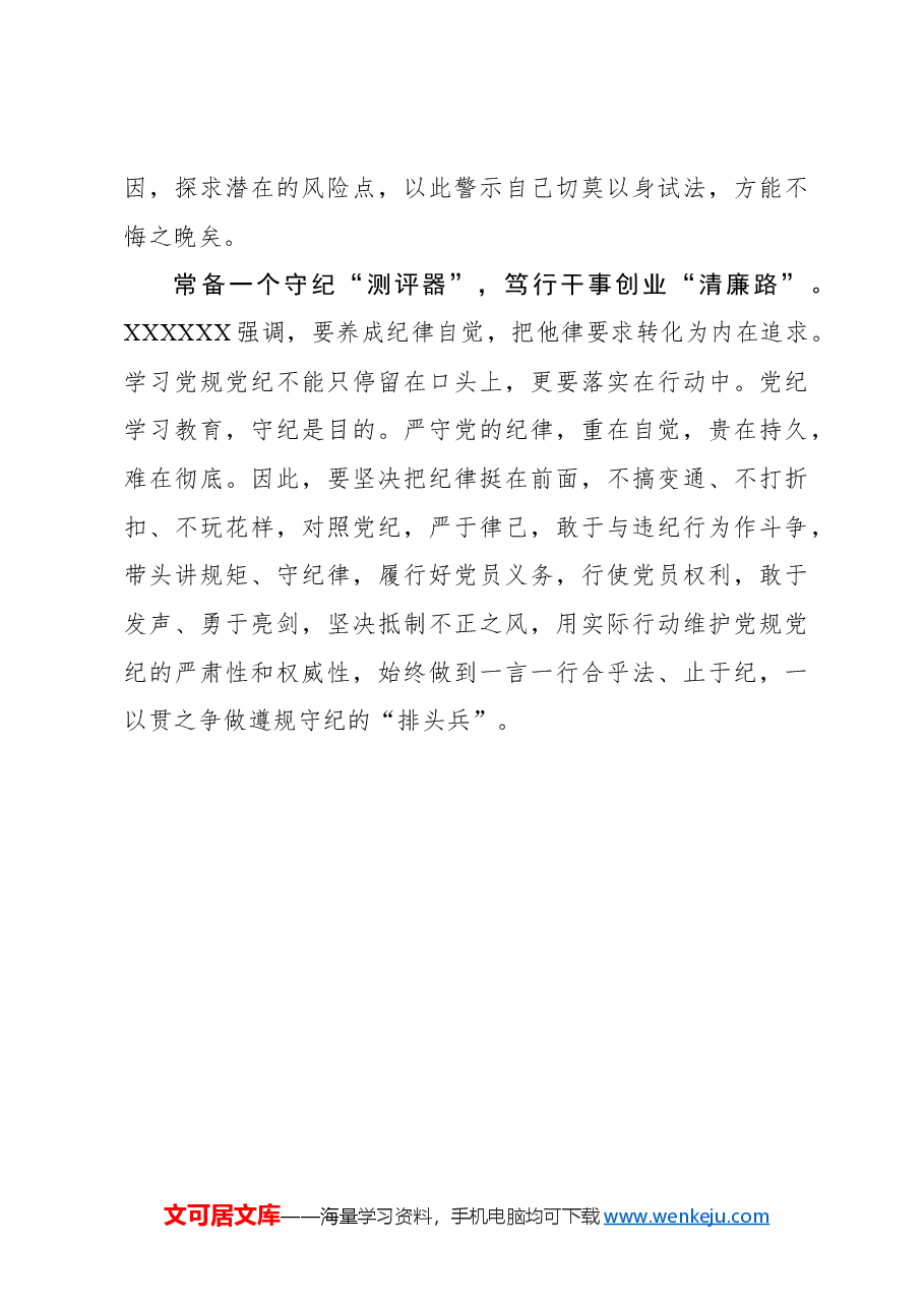 用好党纪学习教育“百宝箱”.docx,第3页预览