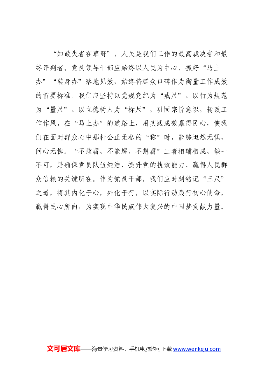 党纪学习教育体会:践行“三尺”之道,赢得民心“大秤”.docx,第3页预览