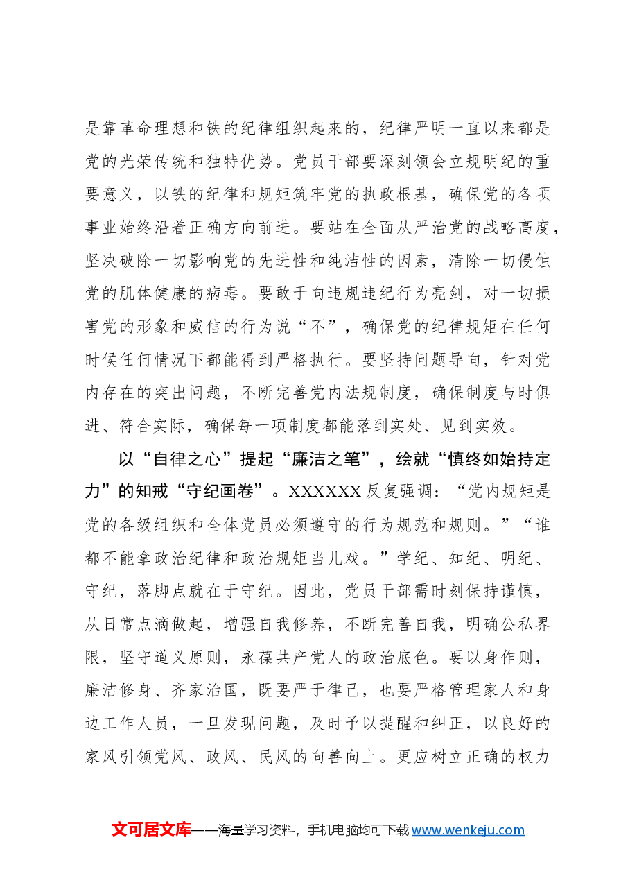 以“心”提“笔”绘就党纪学习教育“四纪卷”.docx,第3页预览