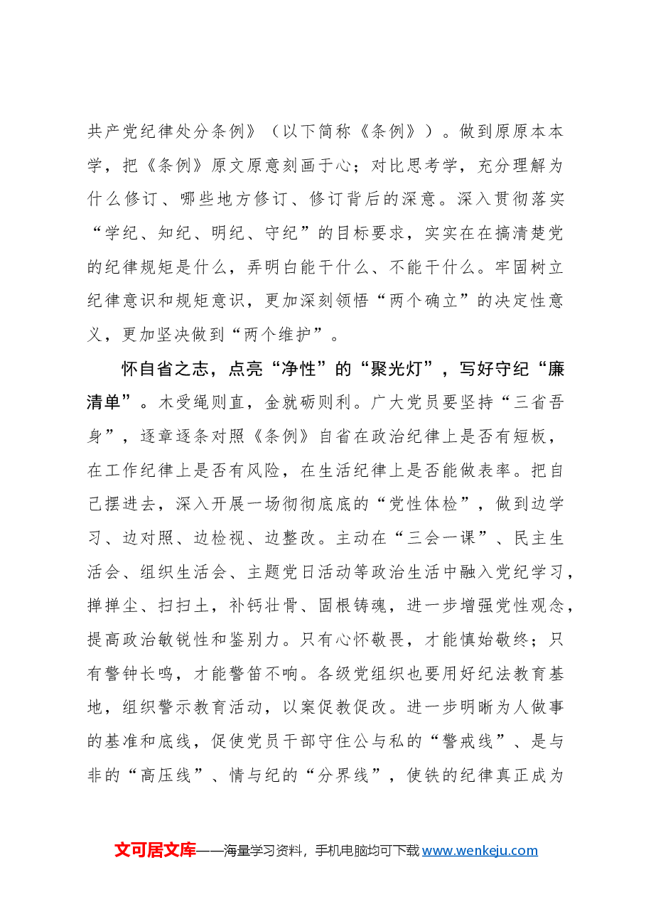 点亮党纪学习教育“三盏灯” 照亮“赶考路”.docx,第2页预览