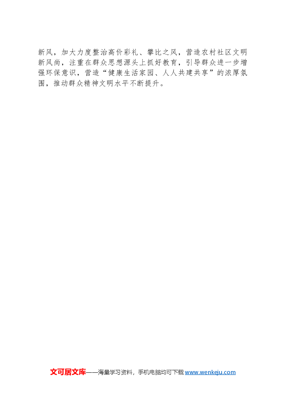 城关镇基层社会治理情况调研报告.docx,第4页预览