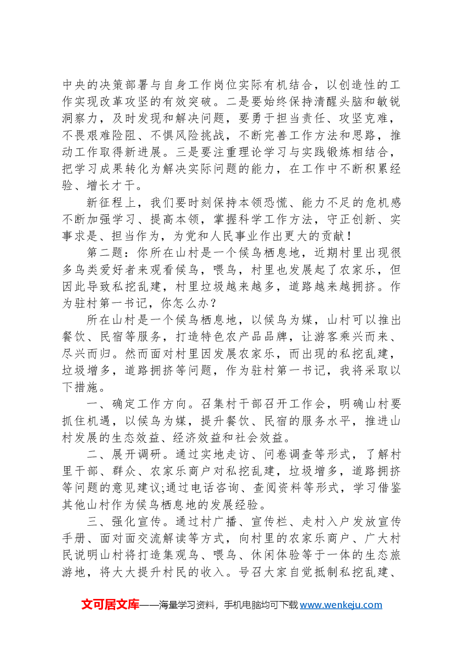 2024年4月21日广西区直遴选面试真题及解析.docx,第2页预览