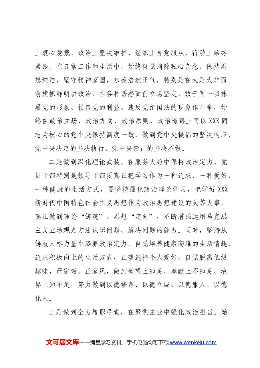 党纪学习教育关于“六大纪律”研讨发言材料.docx,第2页预览