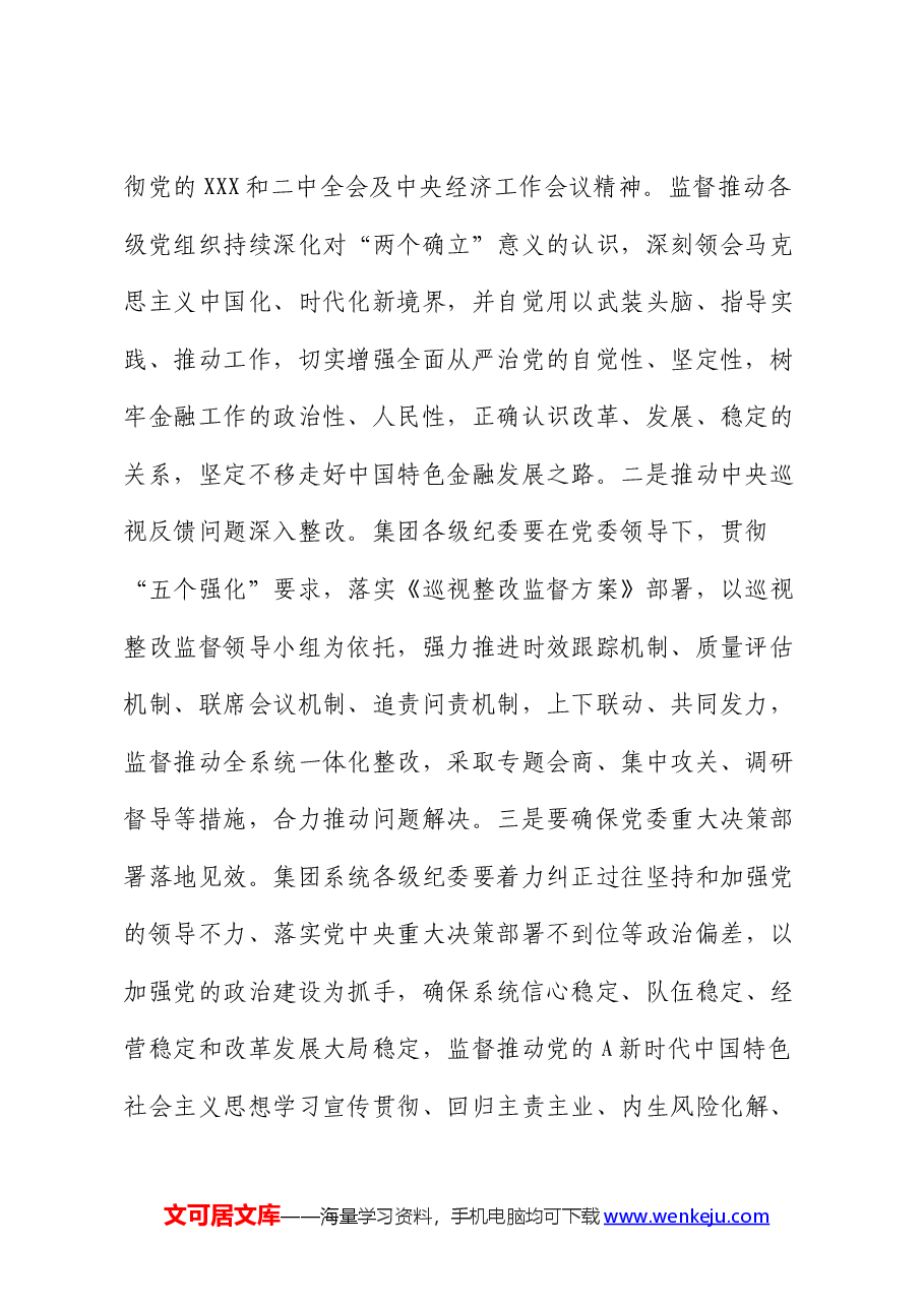 纪委书记在公司党纪学习教育动员会上的讲话.docx,第2页预览