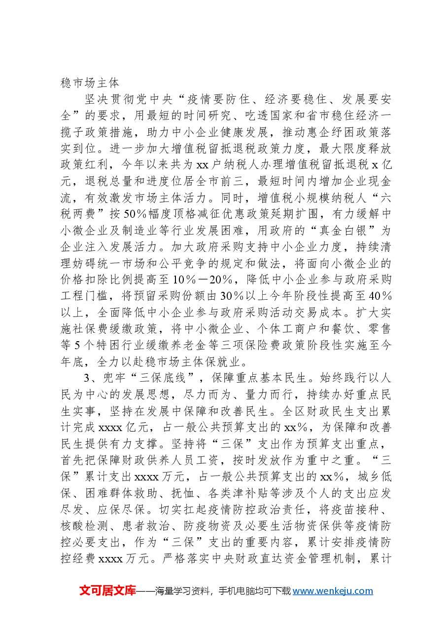 xxx财政局近五年工作总结及今后五年工作谋划.docx,第2页预览