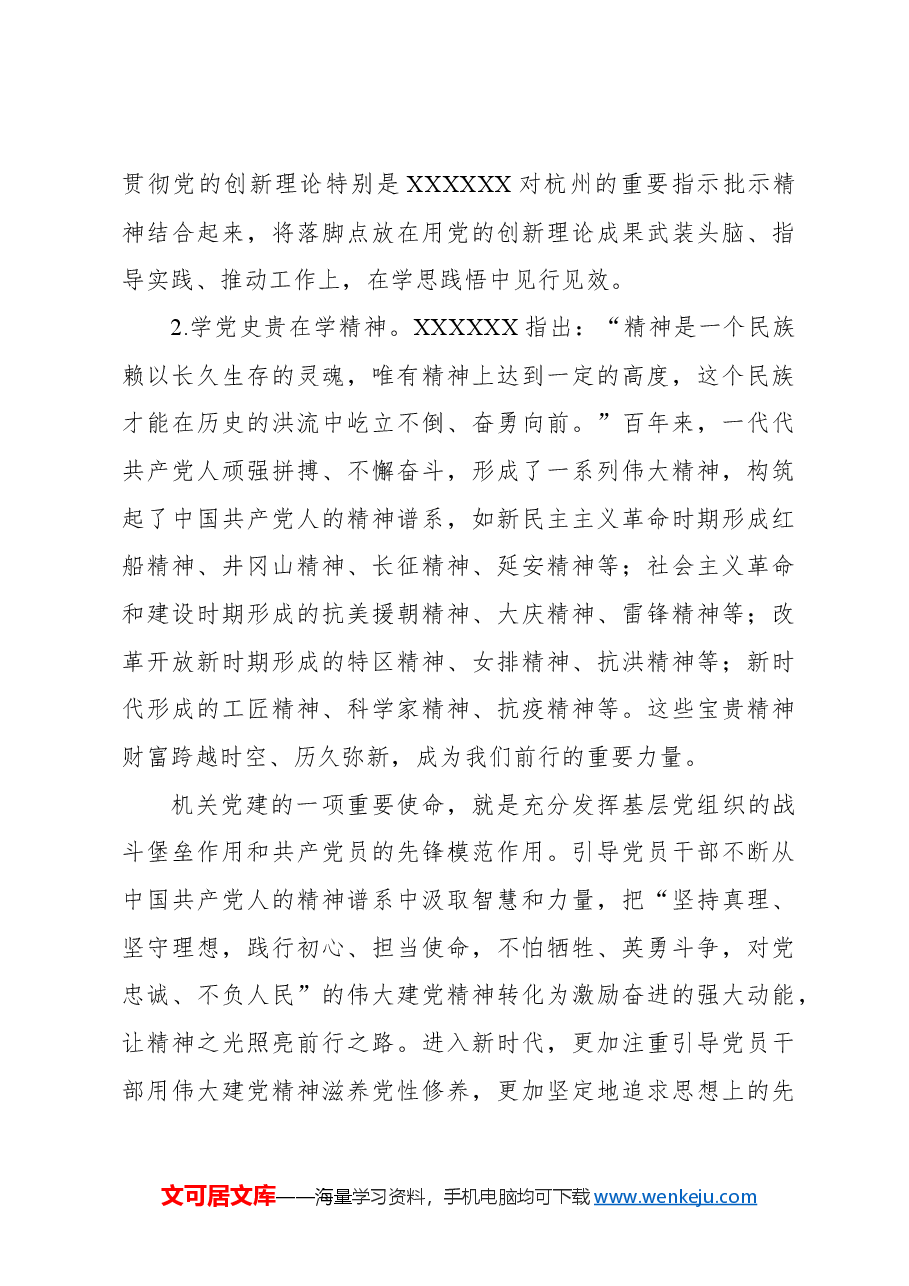 (3篇)做好新时代机关党建工作的几点思考.docx,第4页预览