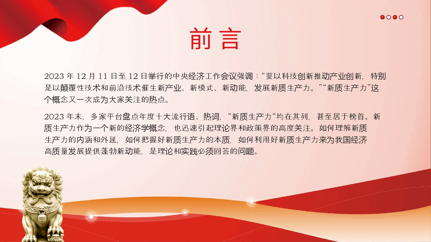 深刻认识和把握新质生产力党课课件PPT.pptx,第2页预览