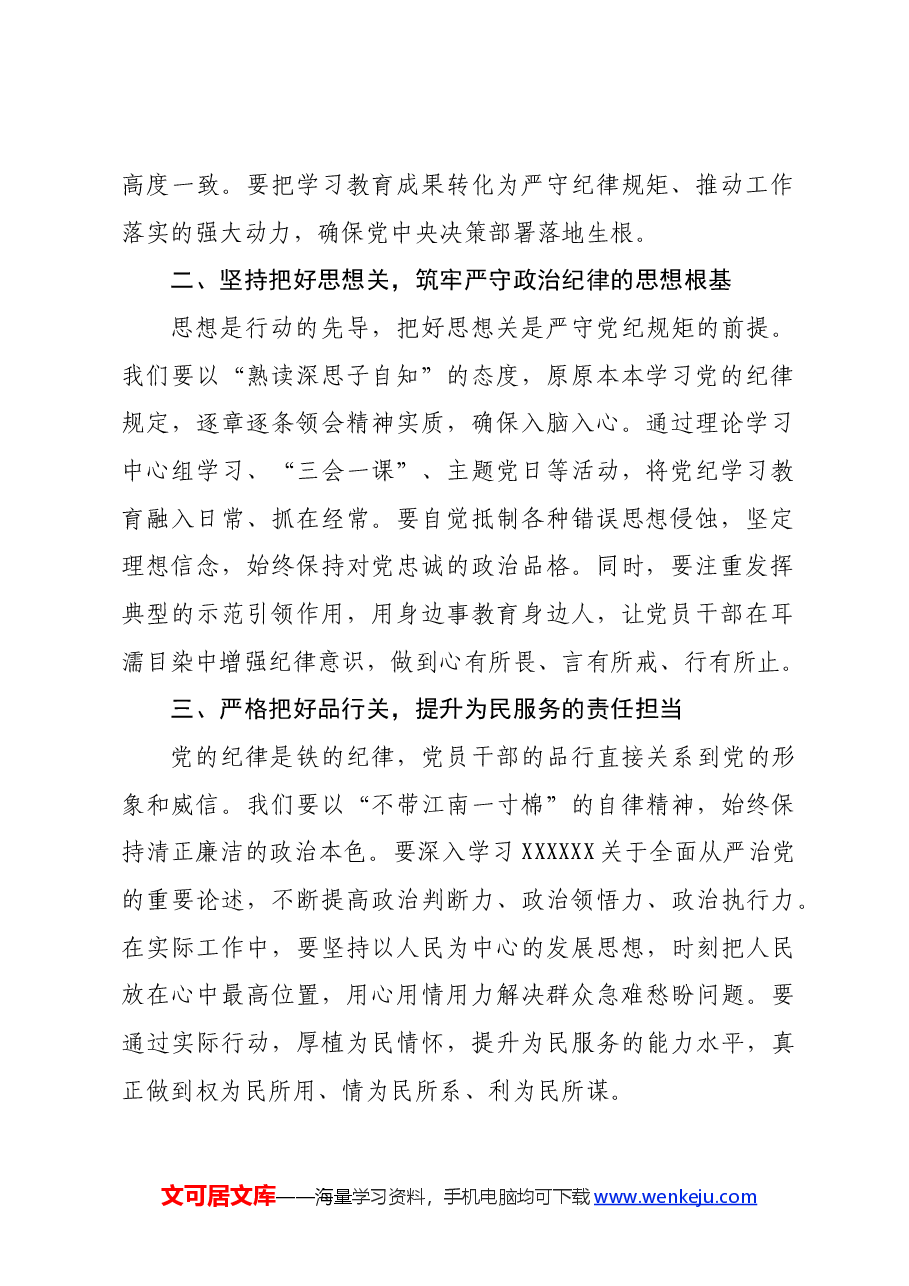 党纪学习教育研讨交流发言:严守党纪规矩筑牢廉洁防线.docx,第2页预览