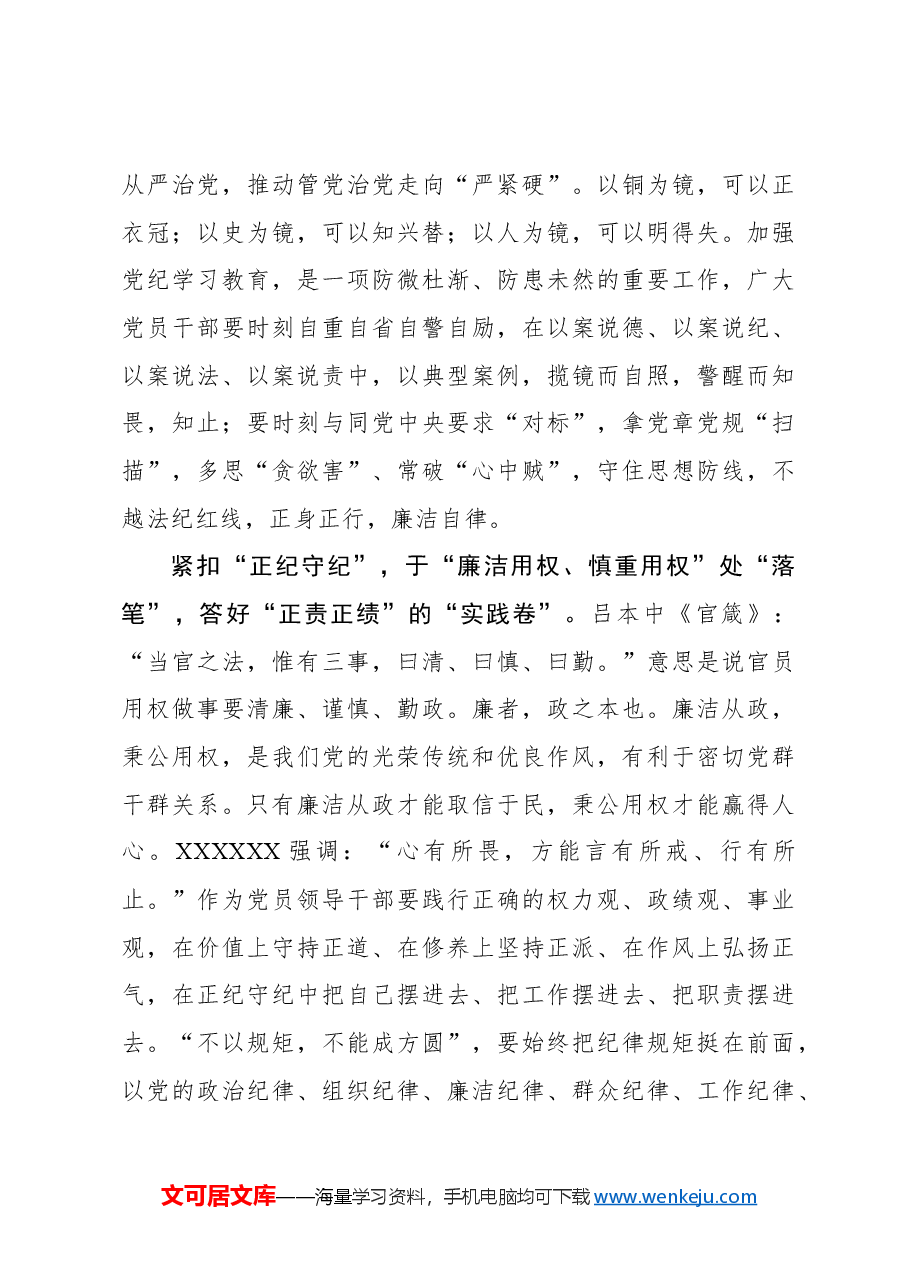 “执笔”答好党纪学习教育“三张卷”.docx,第3页预览