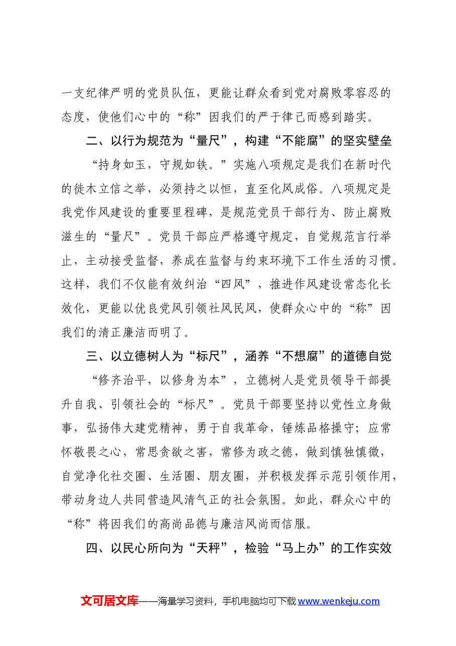 党纪学习教育体会:践行“三尺”之道,赢得民心“大秤”.docx,第2页预览