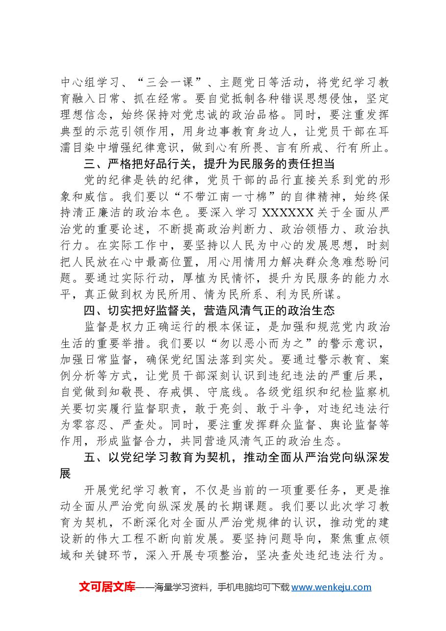 党纪学习教育研讨交流发言:严守党纪规矩 筑牢廉洁防线.docx,第2页预览