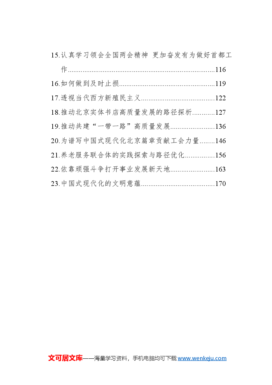 （23篇）2024年4月党刊文稿汇编.docx，第2页预览