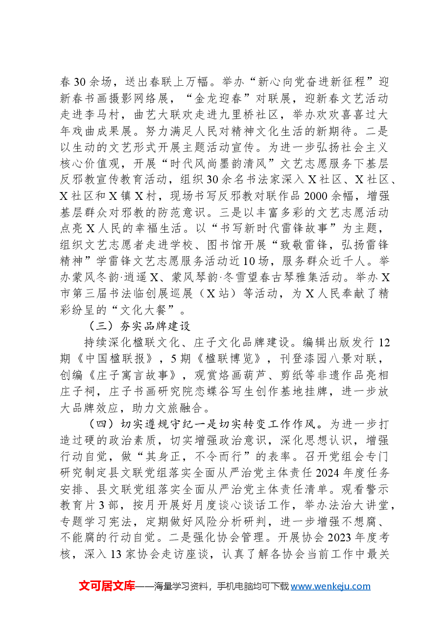 X县文联2024年第一季度工作总结和下一步工作计划.docx,第2页预览