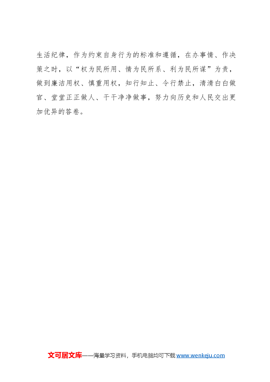 “执笔”答好党纪学习教育“三张卷”.docx,第4页预览