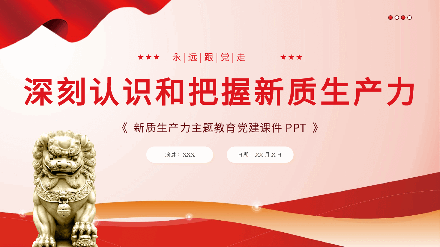 深刻认识和把握新质生产力党课课件PPT.pptx,第1页预览