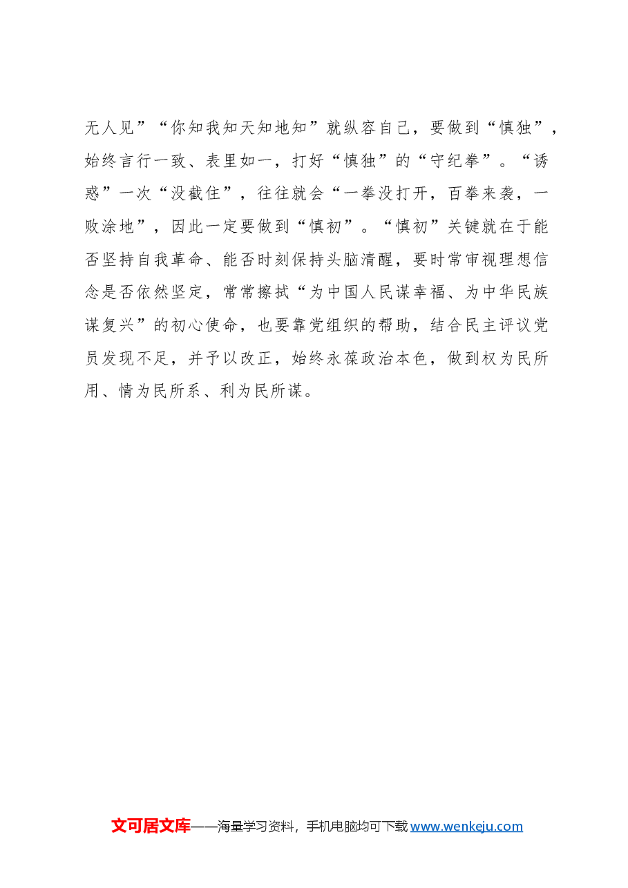 用劲打好党纪学习教育“组合拳”.docx,第4页预览