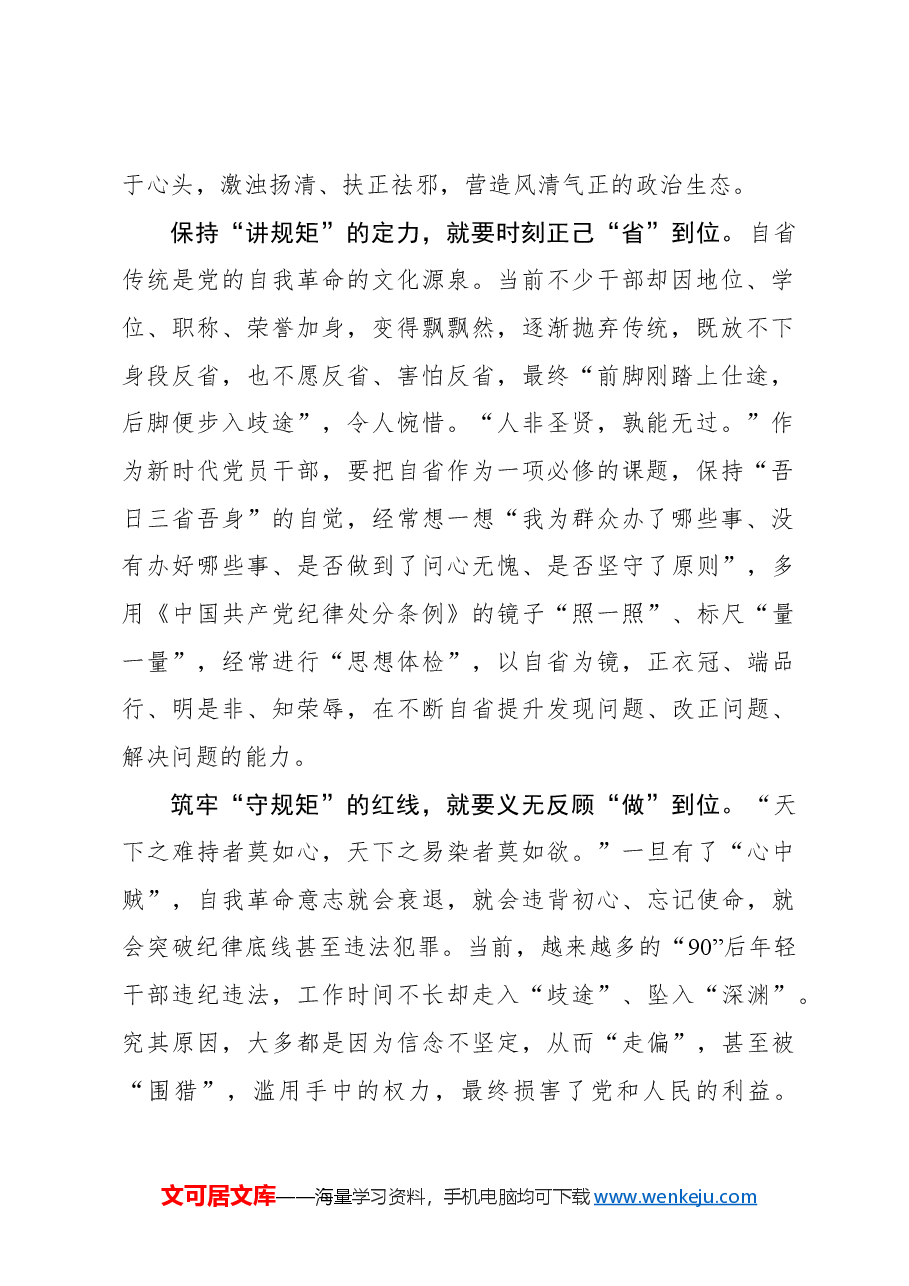 行“规矩之路”走好党纪学习教育“第一步”.docx,第2页预览