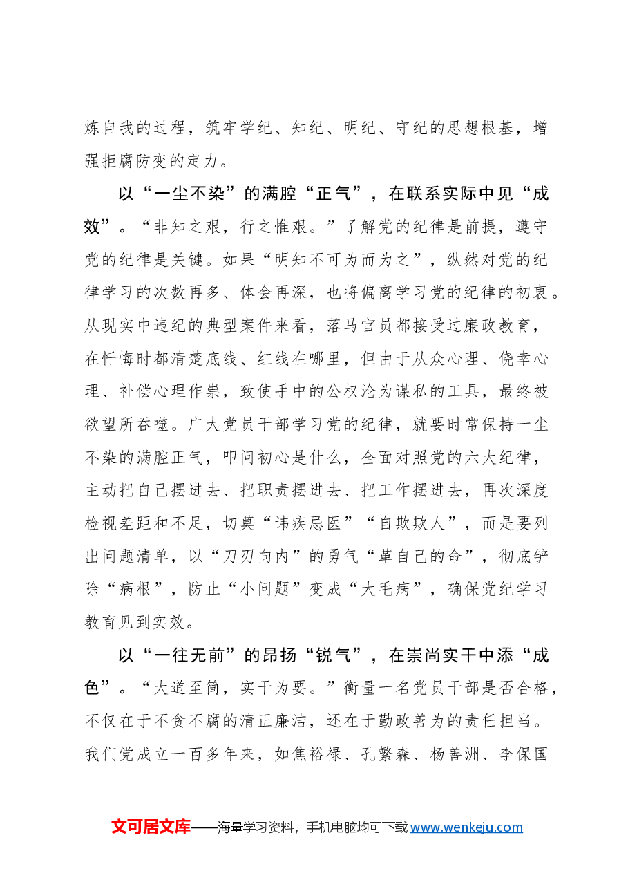 抓党纪学习教育要“一气呵成”.docx,第2页预览