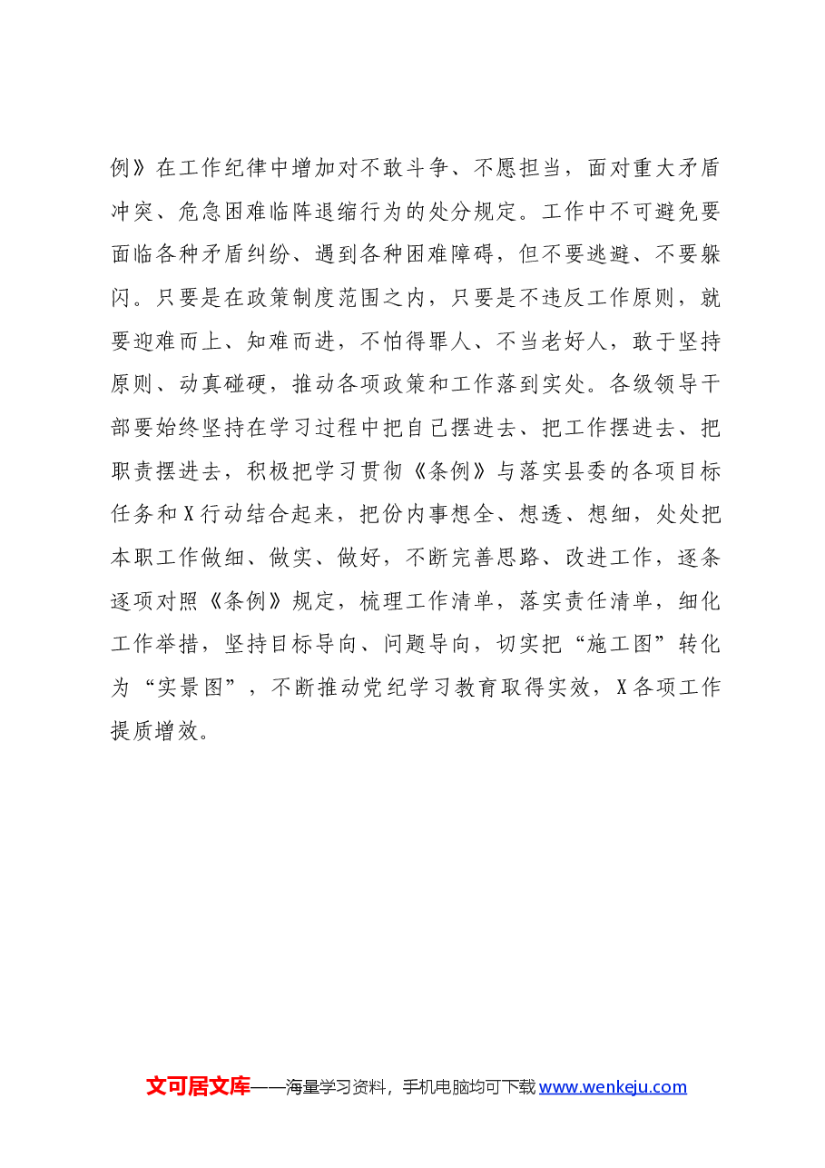 《中国共产党纪律处分条例》学习研讨心得.docx,第3页预览
