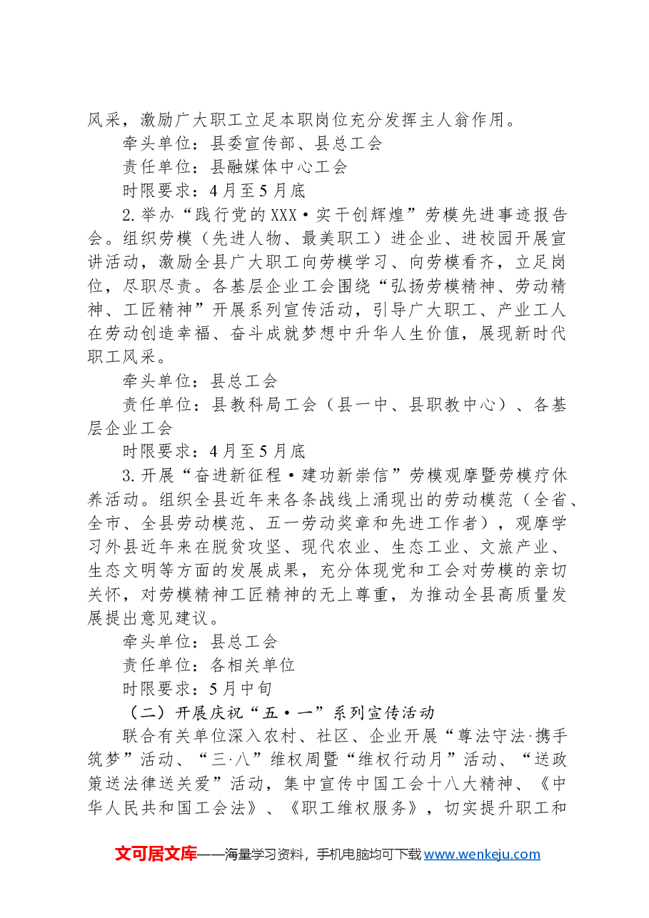 关于开展2024年庆祝“五·一”国际劳动节系列活动的通知.docx,第2页预览