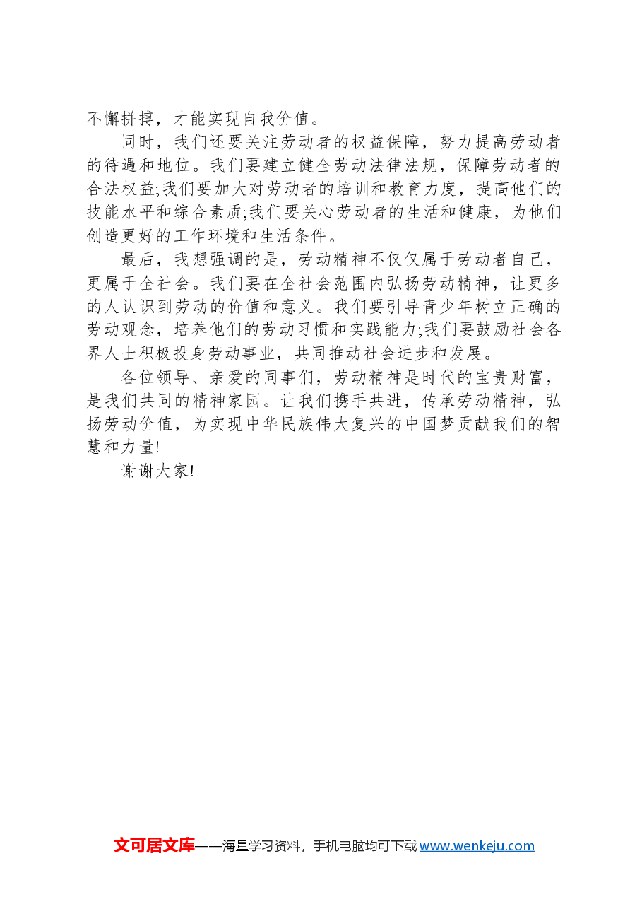 五一劳动节传承劳动精神演讲稿.docx,第2页预览