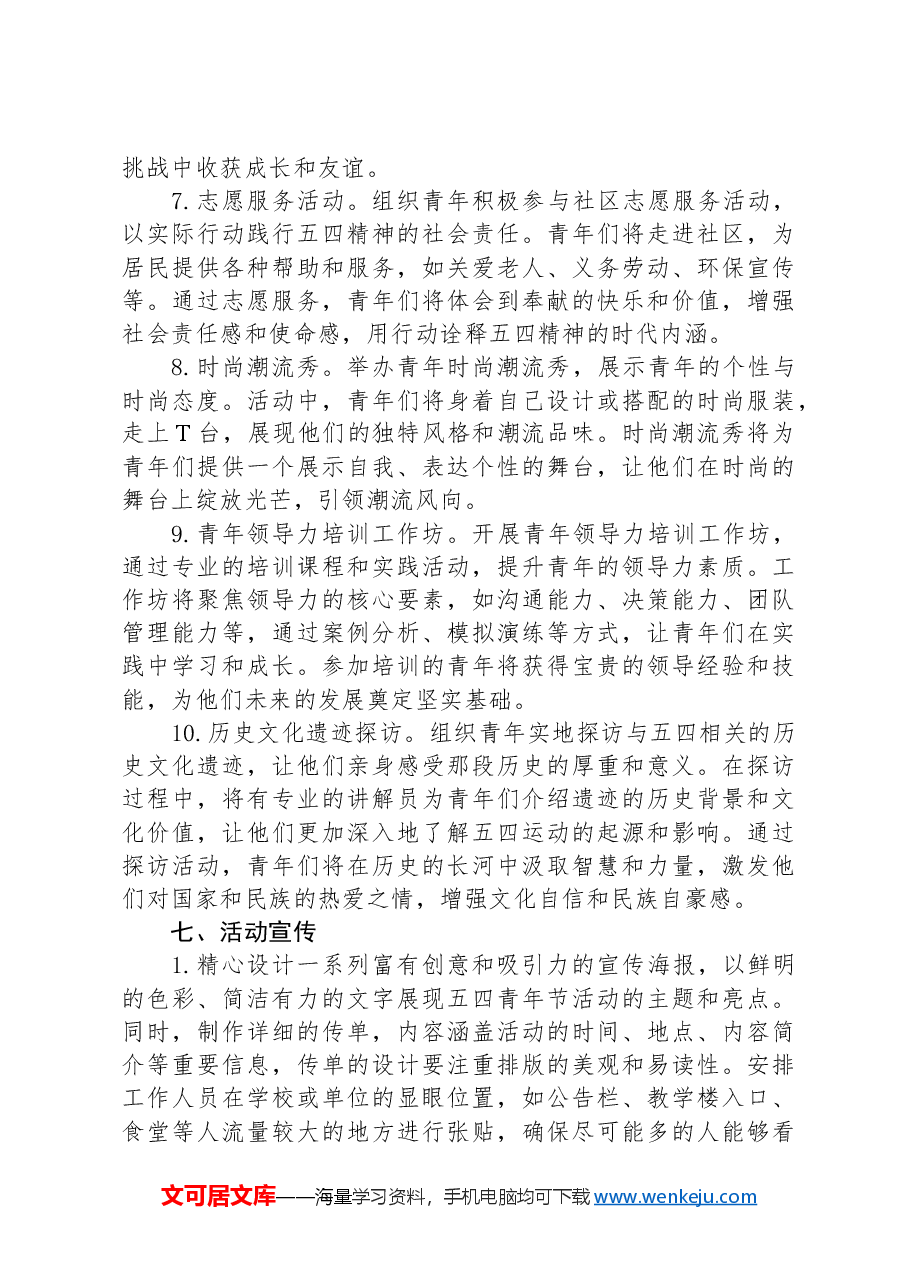 2024年五四青年节活动方案-2.docx，第3页预览