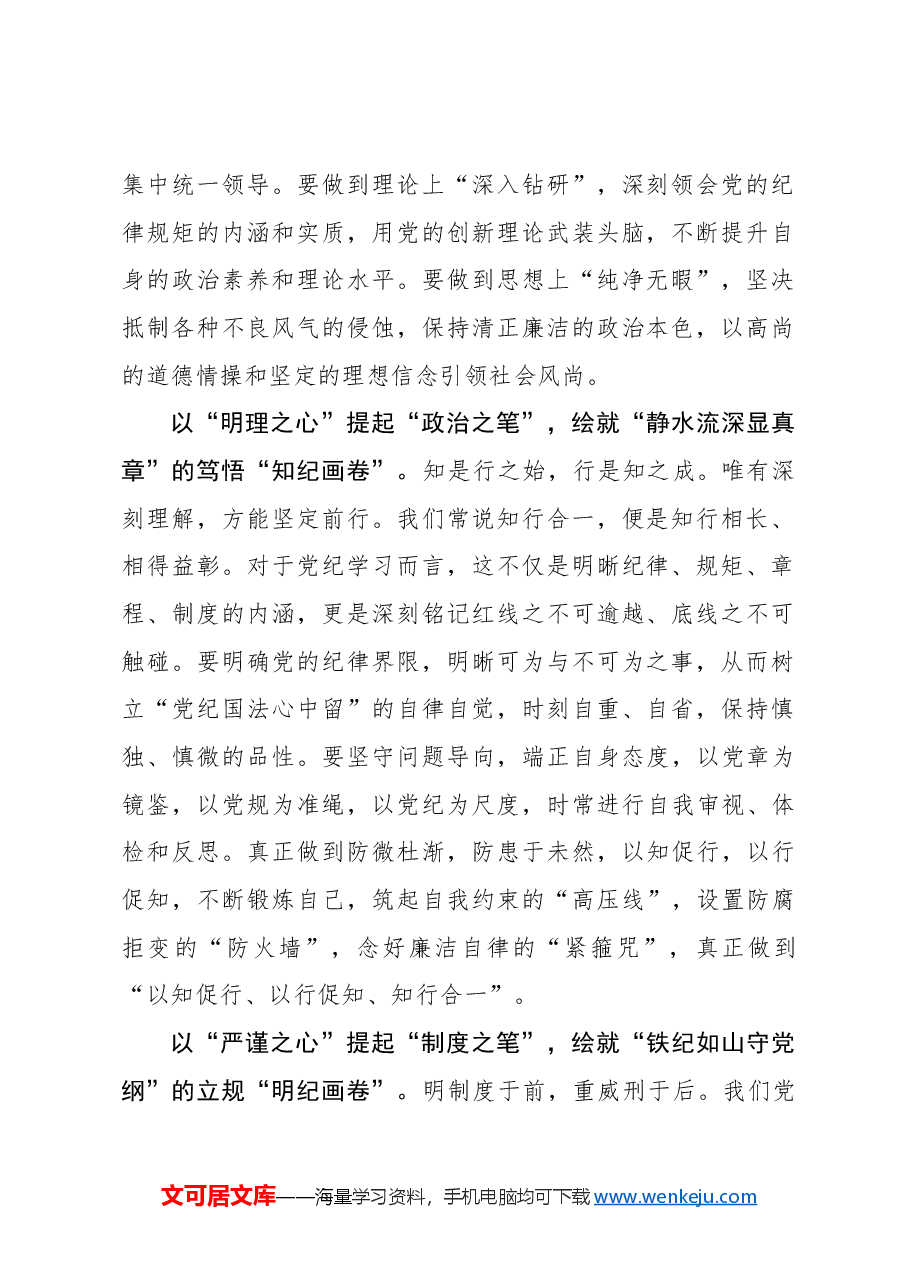 以“心”提“笔”绘就党纪学习教育“四纪卷”.docx,第2页预览