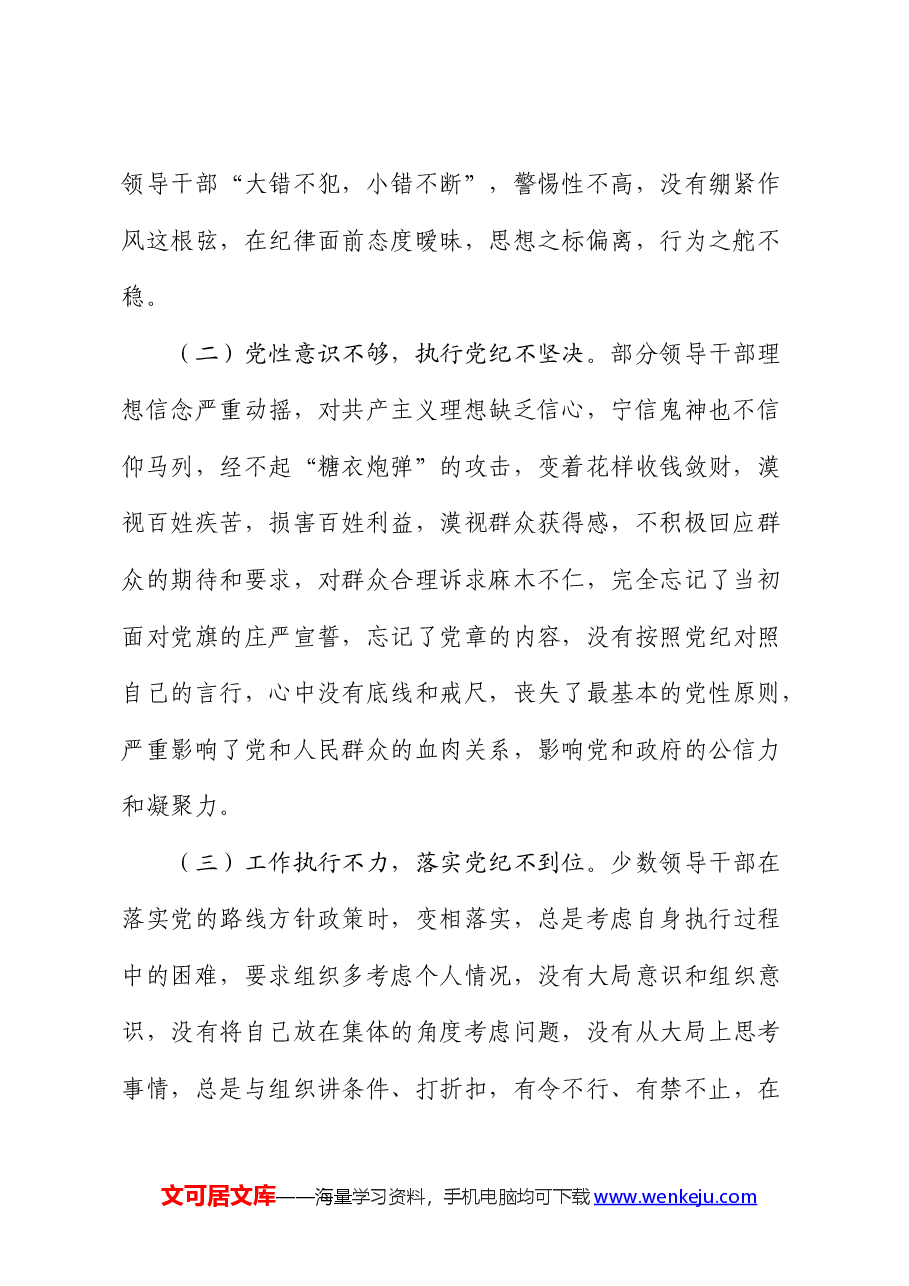 在党纪学习教育读书班上的讲话.docx,第2页预览