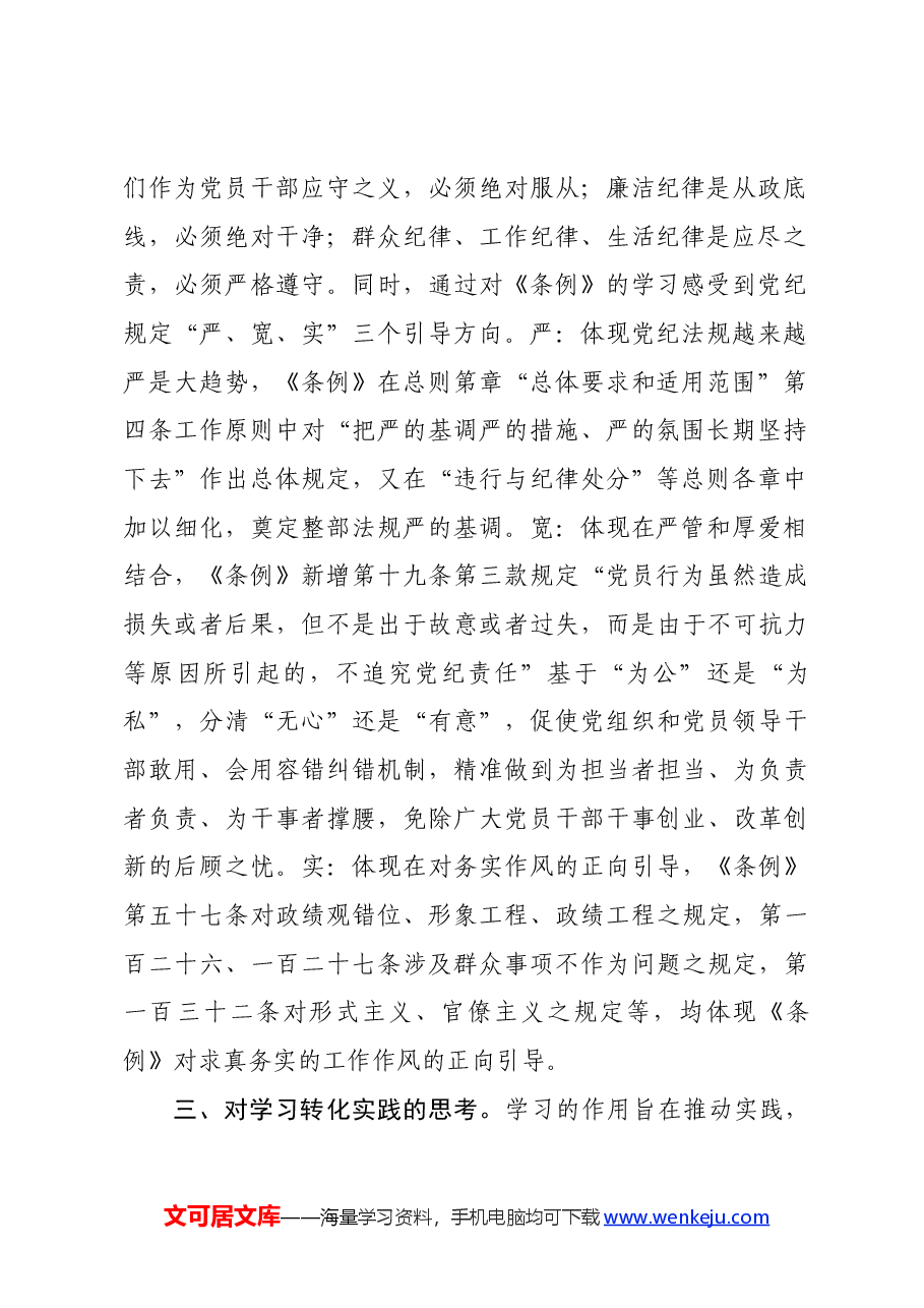 乡镇党委书记在区委党纪学习教育读书班上的发言提纲.docx,第2页预览
