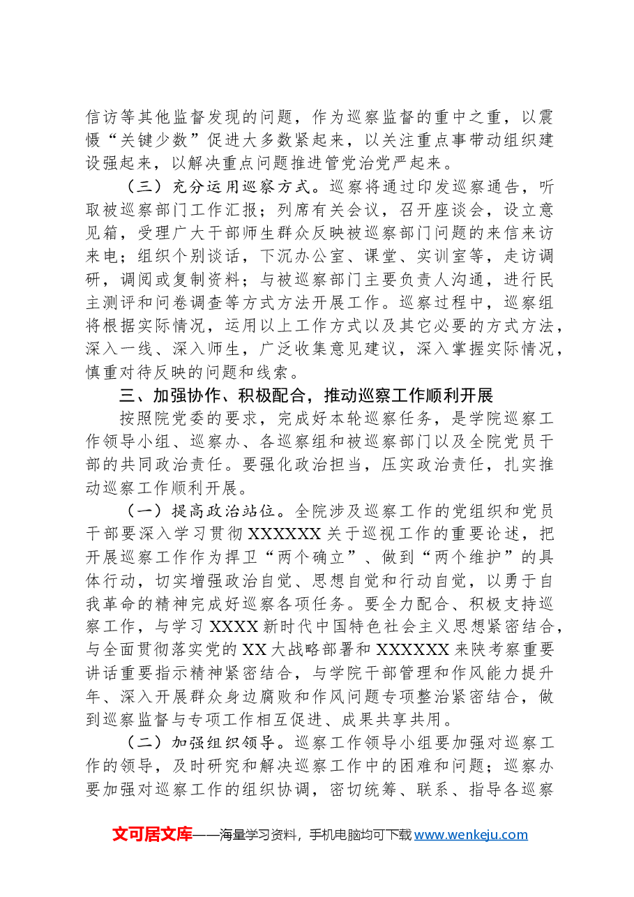 在高校巡察动员会上的讲话.docx,第4页预览