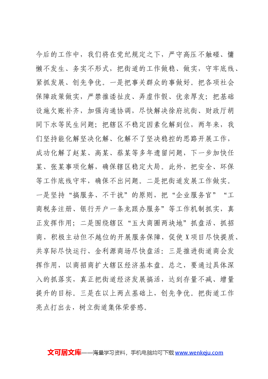 乡镇党委书记在区委党纪学习教育读书班上的发言提纲.docx,第3页预览