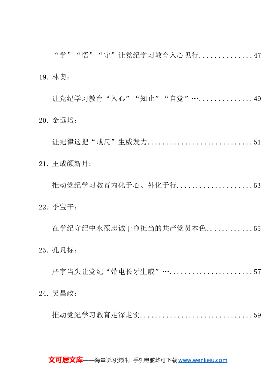 (56篇)2024年党纪学习教育素材汇编(四).doc,第4页预览