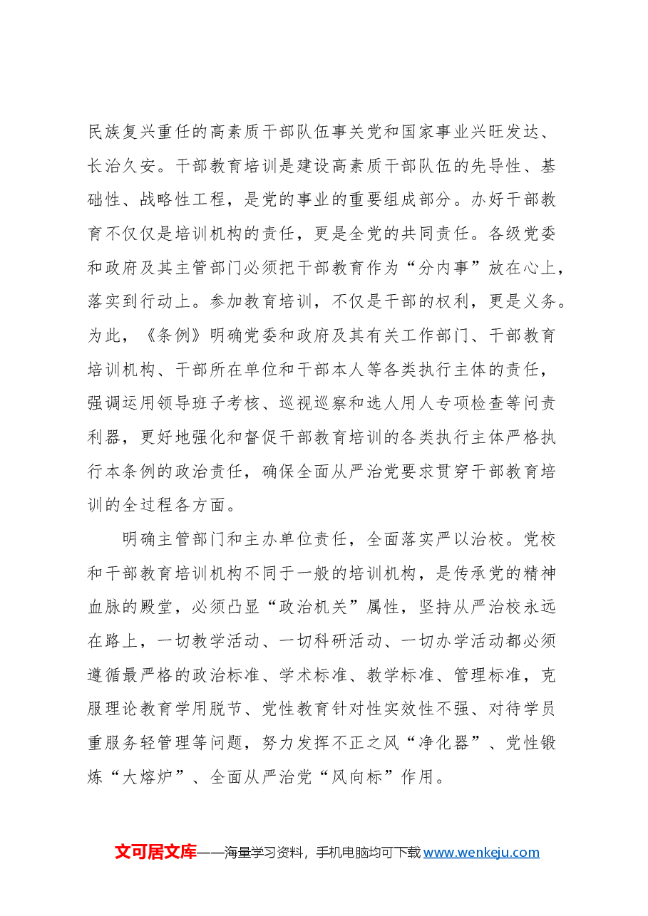 (12篇)党建评论汇编.docx,第3页预览