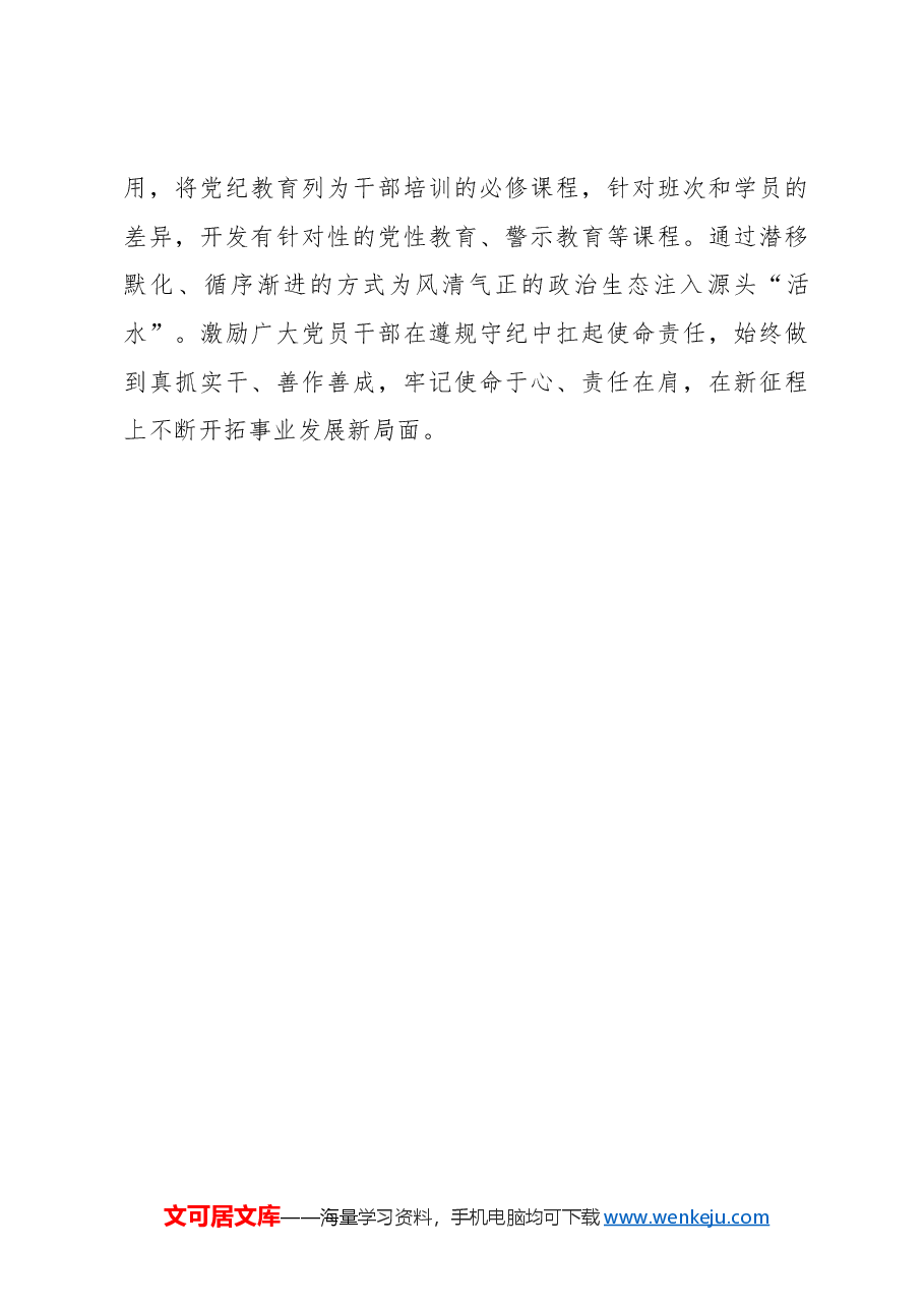 党纪学习教育当积“尺寸之功”.docx,第3页预览