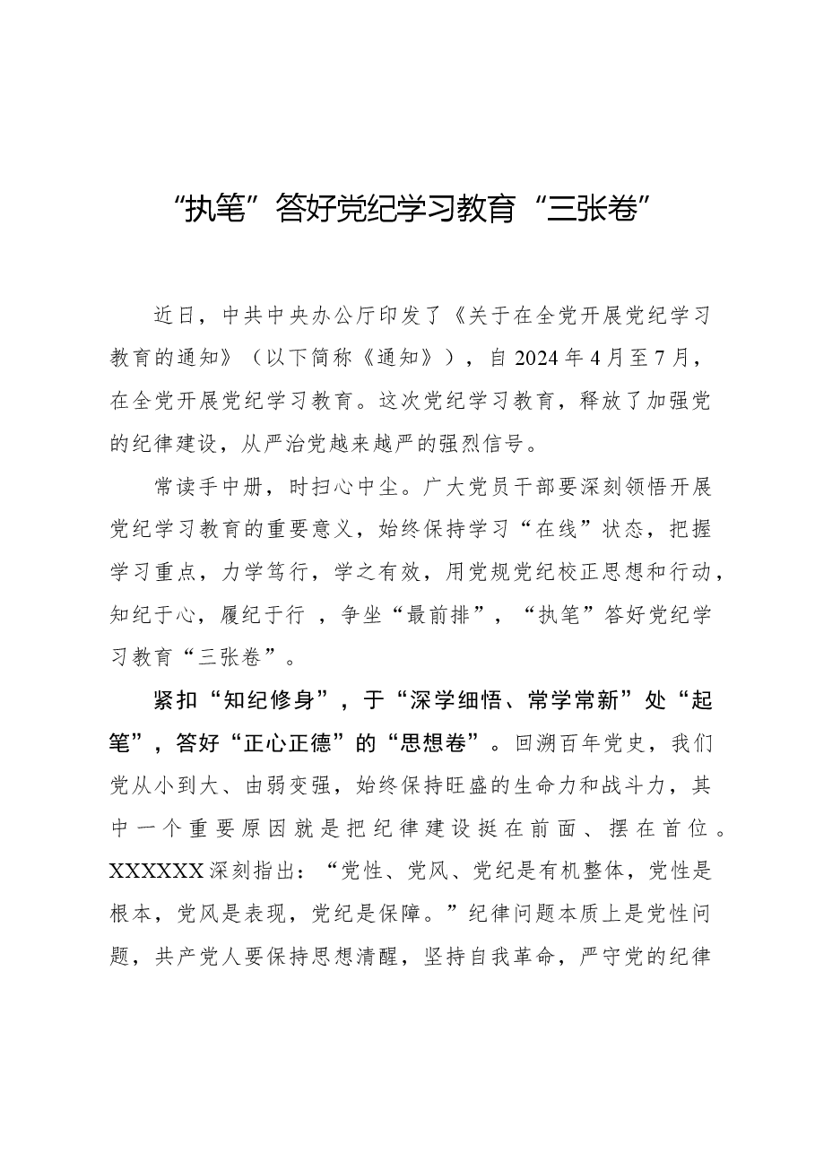 “执笔”答好党纪学习教育“三张卷”.docx,第1页预览